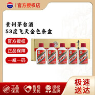 茅臺（MAOTAI）飛天茅臺53度/43度 醬香型白酒【官方正品】 53度 50mL 5瓶 金色條盒
