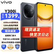 vivo Y300i  新品5G 全網(wǎng)通手機 墨玉黑8+128全網(wǎng)通 官方標配