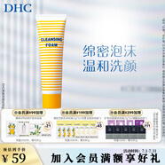 蝶翠詩（DHC）清新洗面乳 60g 溫和潔面清爽洗面奶【官方直售】 禮物