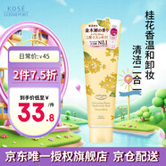 高絲限定金木犀潔面 190g/支 洗面奶桂花香溫和卸妝清潔二合一