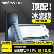 Smorss【2片裝丨秒貼冰瓷膜】適用榮耀Magic7手機(jī)膜honor全膠水凝膜非鋼化膜保護(hù)膜防摔抗指紋無黑邊