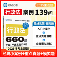 2025覺曉法考主觀題考前沖刺背誦聚焦復(fù)盤筆記速記口袋書全套資料 司法考試主觀題案例分析指導(dǎo)文書寫作材料 【行政法】小案例+真題演練+全真模擬
