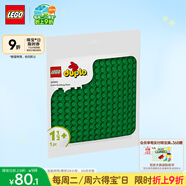 樂高（LEGO）積木拼裝得寶10460 綠色拼搭底板大顆粒積木桌兒童玩具生日禮物