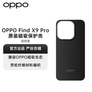 一加Find X9 系列 原裝磁吸保護殼 Find X9 Pro 經(jīng)緯黑