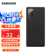 三星（SAMSUNG）Galaxy Note20 5G原裝手機殼 炫彩硅膠保護殼 Note20【6.7英寸直角】黑色