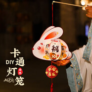 新玥 燈籠中秋節(jié)兒童手工diy花燈2025兒童手提發(fā)光小兔子花燈掛飾
