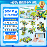 途道（tudao）編程世界高級版可編程機(jī)器人6-12歲兒童益智玩具積木男孩生日禮物