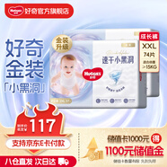 好奇（Huggies）金裝云感褲拉拉褲嬰兒尿不濕超薄成長(zhǎng)褲新生兒寶寶瞬吸干爽學(xué)步褲 2XL 74片 拉拉褲【15kg以上】