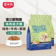 雷米高（RAMICAL）狗糧寵三鮮成犬糧雞肉牛肉全價(jià)主糧幼犬糧寵物食品干糧雷米高狗糧 幼犬糧1.1kg*2包