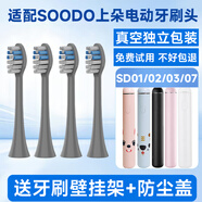 適配SOODO上朵電動牙刷頭SD02國風(fēng)SD07/SD01/SD03兒童 4支 灰色刷頭（小底座）