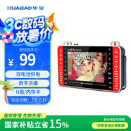 華寶V1視頻機(jī)老人唱戲機(jī)老年人看戲聽(tīng)?wèi)驒C(jī)廣場(chǎng)舞音響音箱帶顯示屏收音機(jī)視頻播放器移動(dòng)