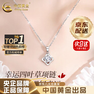 中國黃金（CHINA GOLD）四葉草銀項鏈女足銀吊墜輕奢小眾高級感情人節(jié)生日禮物送女友老婆 京速達*四葉草吊墜+925銀鏈【白-玫瑰禮盒】
