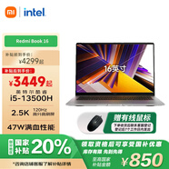 小米筆記本電腦【國家補(bǔ)貼20%】紅米Redmi Book 16 2024 13代酷睿i5-13500H  輕薄本辦公本(16G 512G )