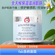 FAB急救面霜【正品直售】急救修復面霜臘梅平替大碗保濕修護淡化 1瓶裝170g