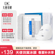 天使羽翼冰膜補(bǔ)水保濕男女學(xué)生淡化干紋細(xì)紋舒緩肌膚緊致抗皺緩解干燥面膜