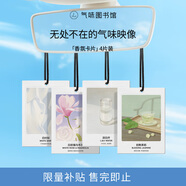 氣味圖書(shū)館（SCENT LIBRARY）車(chē)載香水卡片車(chē)載香片香薰衣柜新能源汽車(chē)掛件 囤貨4片裝