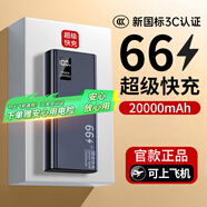 AMKE66W快充【新國標(biāo)3C認(rèn)證】適用華為充電寶超級快充20000毫安移動電源大容量可上飛機戶外適用蘋果 鈦原黑【雙向超級快充丨2WmAh】可上飛機 官版正品丨66超級快充丨所有機型可用