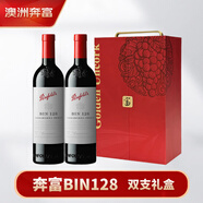 奔富（Penfolds）BIN128庫納瓦拉設拉子干紅葡萄酒木塞雙支禮盒