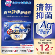 蘇菲超熟睡清新抑菌Ag+夜用衛生巾35cm10片干爽透氣姨媽巾自營(yíng)旗艦