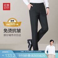 紅豆【免燙抗皺】商務(wù)直筒男褲子正裝免燙西褲男四季黑色32