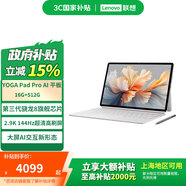 聯(lián)想YOGA Pad Pro AI 元啟12.7英寸旗艦平板電腦 驍龍8 Gen3 2.9K 144Hz無(wú)損抗反射超感屏 官方標配