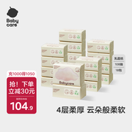 babycare嬰兒云柔巾兒童超柔軟面巾紙紙巾清潔保濕抽紙乳霜紙 108抽*18包