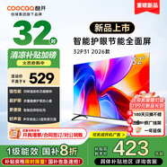 酷開(kāi) 創(chuàng)維電視 P31升級(jí)款 32英寸 高清護(hù)眼 全面屏 電視排行前十名 液晶平板電視機(jī) 以舊換新32P3F 32英寸 電視