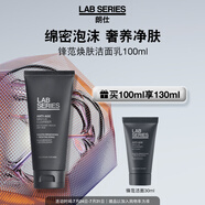 朗仕LAB鋒范煥膚潔面乳100ml深層清潔洗面奶男士護(hù)膚品生日禮物送老公