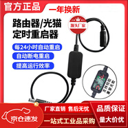 路由器重啟控制器路由器自動(dòng)重啟線(xiàn)控制器光控自動(dòng)定時(shí)光貓WIFI電源24小時(shí)重啟器 24小時(shí)自動(dòng)更新重啟【網(wǎng)紅款火爆推薦】 重啟網(wǎng)速加快三倍