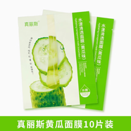 真麗斯面膜女補水保濕覆盆子水果面膜玻尿酸收縮毛孔緊致滋潤學生 真麗斯黃瓜10片 送美媛寶5片共15