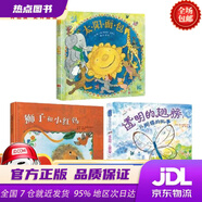 【新華書店 全新正版】 哄娃神器太陽面包+獅子和小紅鳥+透明的翅膀