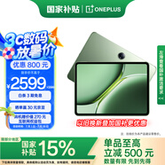一加平板 Pro【國家補(bǔ)貼15%平板】12.1英寸平板電腦 12GB+256GB 卡其綠 辦公游戲?qū)W習(xí)OPPO平板