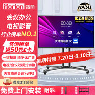 皓麗（Horion）會(huì)議電視平板一體機(jī)86英寸會(huì)議室顯示屏電視教學(xué)機(jī)無線投屏商用電視教學(xué)大屏86H5標(biāo)配