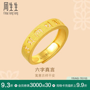 周生生黃金戒指活口 六字大明咒 足金男女婚嫁可作對戒90212R計價(jià)4.45克