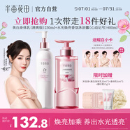 半畝花田【身體洗護(hù)套裝】熱巴同款美白身體乳250ml+煥亮留香沐浴露400g