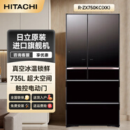 日立（HITACHI）日本原裝進(jìn)口735L大容量 嵌入冰箱多門(mén) 感應電動(dòng)門(mén) 真空保鮮自動(dòng)制冰 水晶白色一級能效R-ZX750KC 水晶黑