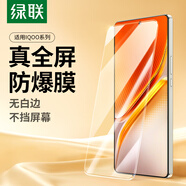 綠聯(lián)適用vivoiQOONeo9鋼化膜8Pro無邊12超清11S/10/Z7/8/9/IQOONEO6/5 【全屏防爆膜】超清畫質(zhì) I 靈敏觸控 I 2片裝  Y200 GT