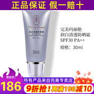 瑪麗艷潤(rùn)白清透防曬霜SPF30 PA++隔離美白面部身體防曬霜官旗艦網(wǎng)化妝品 潤(rùn)白清透防曬霜SPF30 PA++