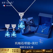 朵菲（Duofei）天然寶石 輕奢時尚高級感新款女士項鏈 情人節(jié)生日禮物送女友老婆 3克拉項鏈+耳釘