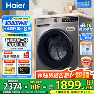 海爾（Haier）【旗艦新品】海爾10公斤滾筒洗衣機帶烘干洗烘一體機全自動(dòng)滾筒洗衣機烘干機一體機家用大容量 洗烘一體+20年防生銹+1.1洗凈比+羽絨洗