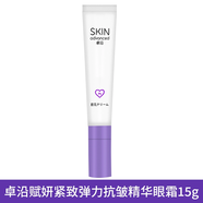 卓沿賦妍緊致淡紋精萃水乳液面霜精華眼霜面部套裝保濕修護(hù)淡細(xì)紋敏肌 卓沿賦妍緊致精華眼霜15g