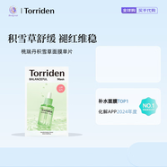 桃瑞丹Torriden玻尿酸面膜5D補水保濕分子積雪草舒緩精華 積雪草單片