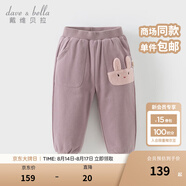 戴維貝拉（DAVE＆BELLA）兒童棉褲女童束腳褲男寶寶休閑褲冬裝新款褲子童褲小童長褲 丁香紫【現(xiàn)貨】 110 cm（建議身高100-110cm）