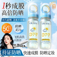 歐佩安耐曬防曬噴霧便攜可上飛機高鐵男女高倍防曬美白隔離霜戶(hù)外軍訓 小光圈水晶防曬噴霧（藍色） 95ml/瓶（可上飛機高鐵）