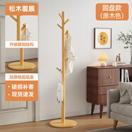 小匠材衣帽架實(shí)木掛衣架臥室落地簡易衣架多掛鉤衣服架子原木色圓盤款