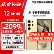 【限時(shí)送五合一服務(wù)】S24 Ultra Al智享生活辦公 四長(zhǎng)焦系統(tǒng) SPen 5G AI 原裝正品 鈦羽黃 12GB+256GB 7天機(jī) 99新 無免息