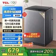 TCL 12公斤大容量抗菌波輪洗衣機全自動(dòng)家用V2R一級能效除螨洗 家電國家補貼以舊換新送裝一體B120V2R