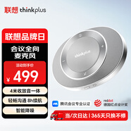 聯(lián)想thinkplus視頻會議全向麥克風(fēng)MCP Plus 4米拾音免驅(qū)無線藍牙連接 騰訊會議麥克風(fēng)Pocket plus