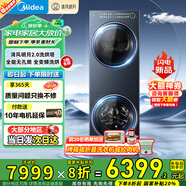 美的美的洗烘套裝 10公斤全自動(dòng)滾筒洗衣機(jī)+10公斤熱泵烘干機(jī) 洗烘護(hù)一體機(jī) 【清風(fēng)明月】 【清風(fēng)明月2.0洗烘塔】海岸藍(lán)丨新品PRO新升級