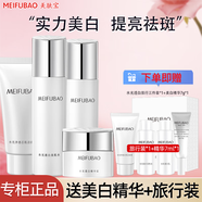美膚寶（MEIFUBAO）護(hù)膚品套裝水光透白美白祛斑淡化細(xì)紋女補水保濕全套送禮盒官方旗 四件套：潔+水+乳+面霜